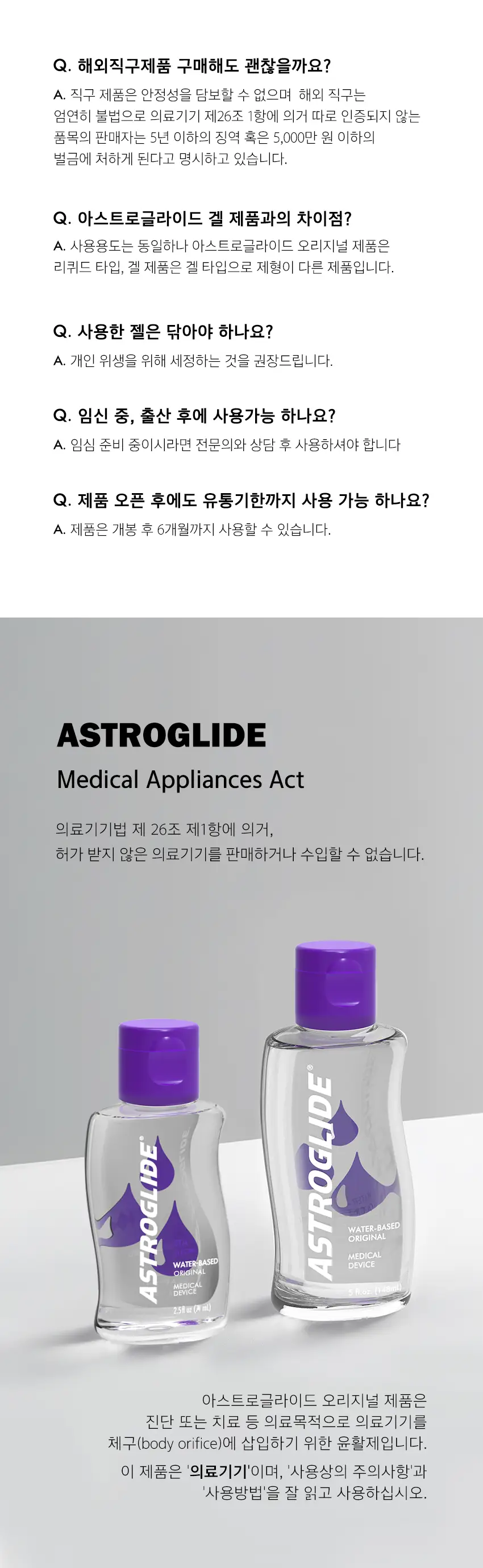 [의료기기] 아스트로글라이드 오리지날 2종 택 1(74ml / 148ml) 상세페이지 7